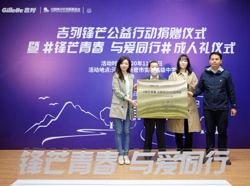 捐贈(zèng)儀式