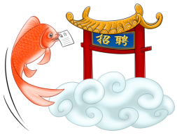 廚鄉招聘推文212