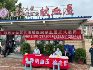 鄭大五附院獻(xiàn)血屋61