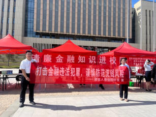 建信人壽信陽中支組織開展“清廉金融知識進校園”宣傳活動386