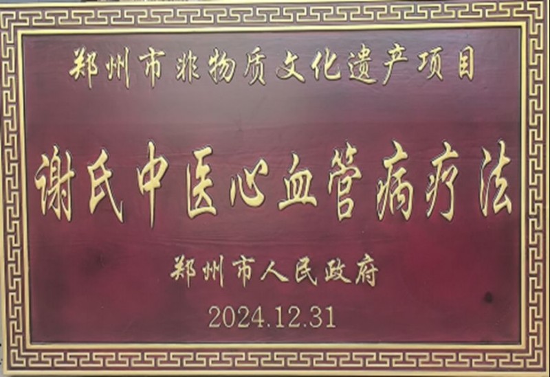 25信紙百年傳承，仁心濟世 —— 鄭州天方中醫心腦血管病醫院(修改后)188