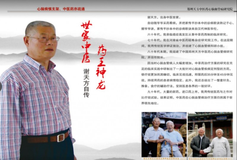 25信紙百年傳承，仁心濟世 —— 鄭州天方中醫心腦血管病醫院(修改后)1136