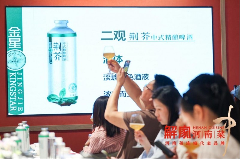 解家河南菜 × 金星啤酒聯名開新品發布會972