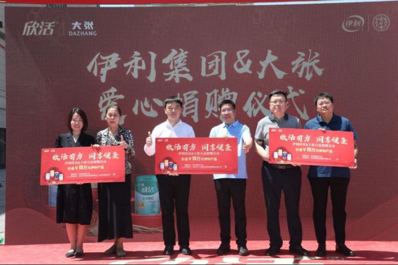 【配圖版洛陽站】洛陽禮潮|伊利X同仁堂攜手大張實(shí)業(yè)完成一場千年的健康接力(1)(2)1079