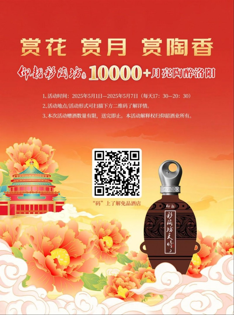 萬瓶仰韶彩陶坊月亮酒掀起“陶香熱”:文化+美酒打造現象級IP146