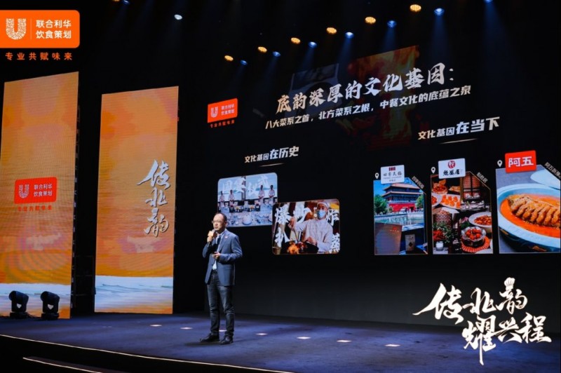 阿五品牌創(chuàng)始人樊勝武受邀出席中餐北方菜系盛典703