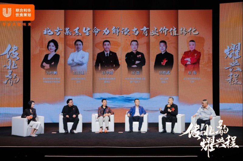 阿五品牌創(chuàng)始人樊勝武受邀出席中餐北方菜系盛典843