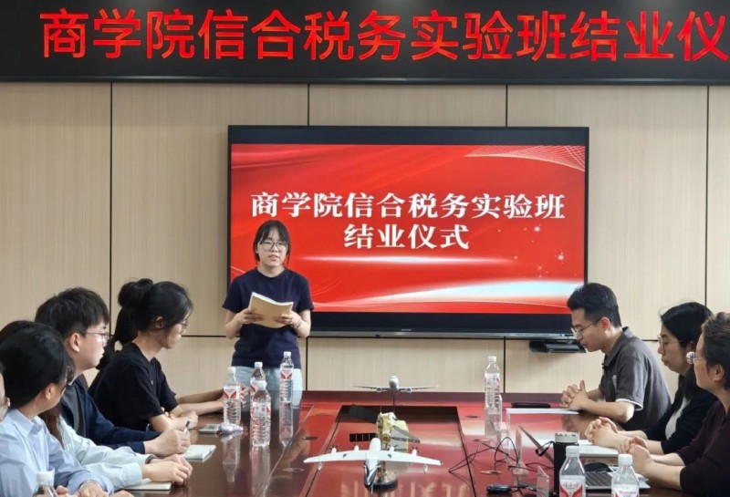 鄭州航空工業管理學院商學院信合稅務實驗班結業儀式舉行266