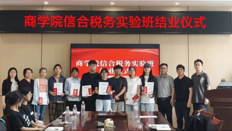 鄭州航空工業管理學院商學院信合稅務實驗班結業儀式舉行519