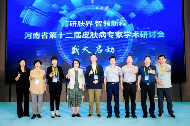 河南京城皮膚中醫院第十二屆皮膚病專家學術研討會新聞稿621