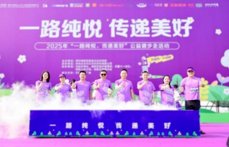 “一路純悅 傳遞美好”全民公益健步157
