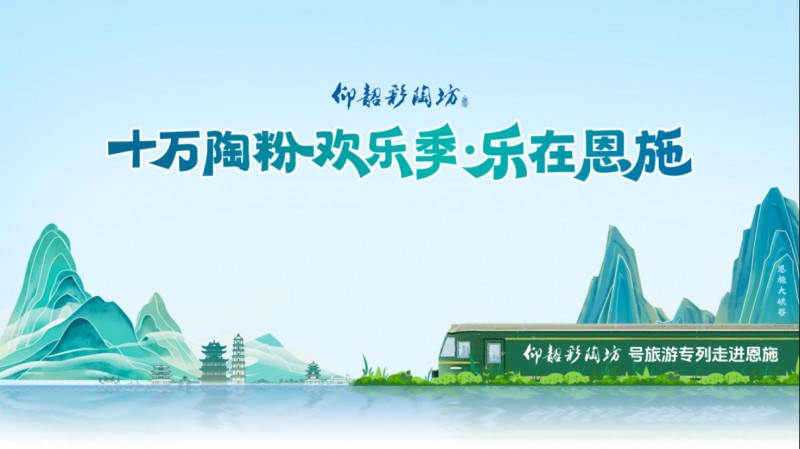 “仰韶彩陶坊號” 鳴笛啟航!穿越鄂西秘境,解鎖恩施不為人知的地質奇觀120