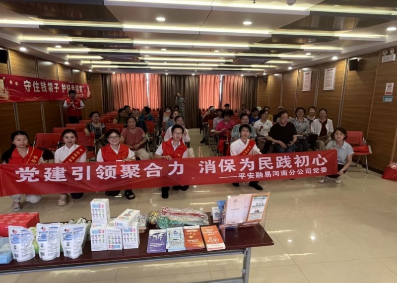 守住錢袋子,護(hù)好幸福家——平安融易河南分公司防范非法金融宣傳活動(dòng)(1)688